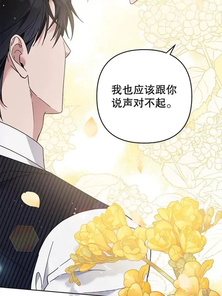 《为了帮助你理解》52.发出约会邀请图96