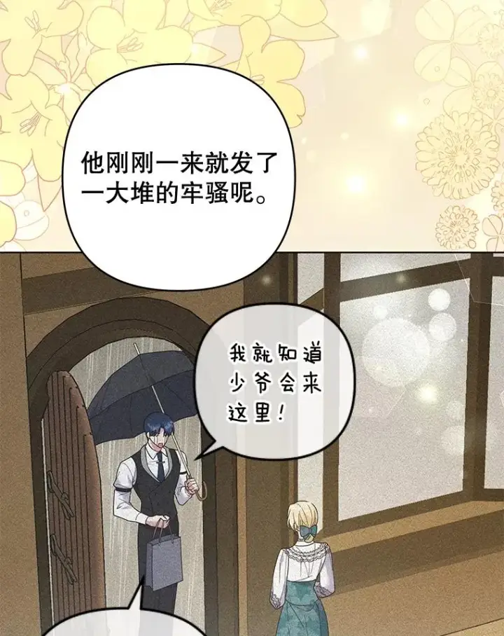 《为了帮助你理解》57.雨后图30