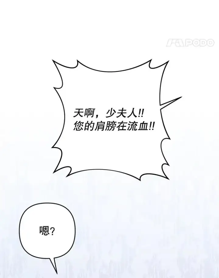 《为了帮助你理解》59.薇尔丽受伤图14