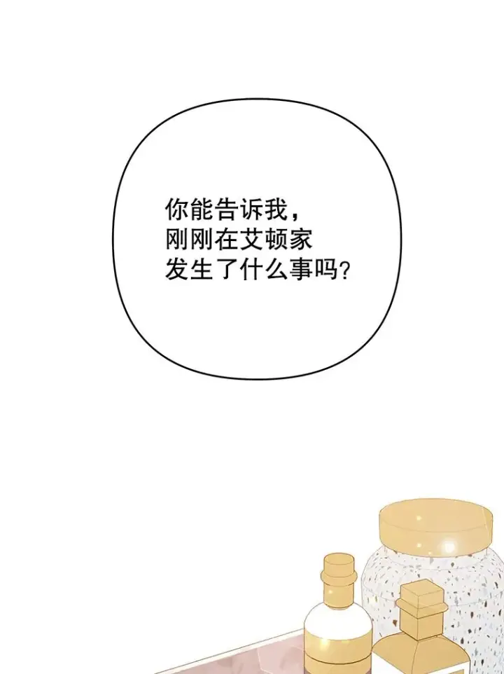《为了帮助你理解》59.薇尔丽受伤图19