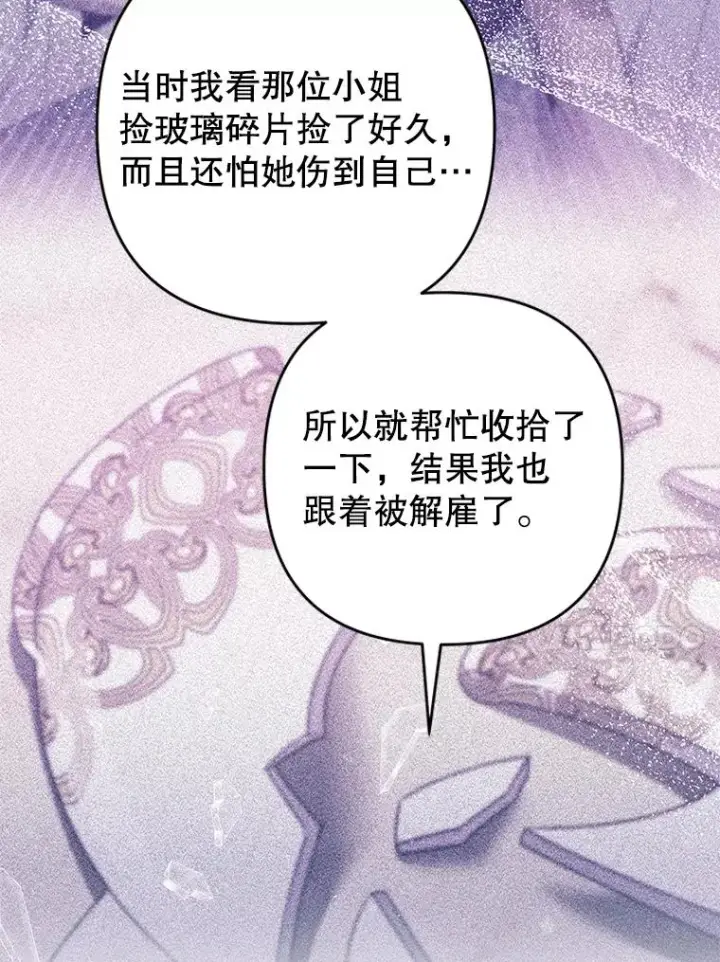 《为了帮助你理解》59.薇尔丽受伤图24