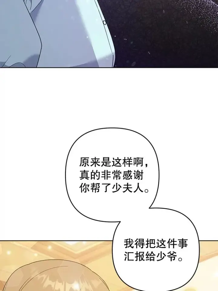 《为了帮助你理解》59.薇尔丽受伤图26