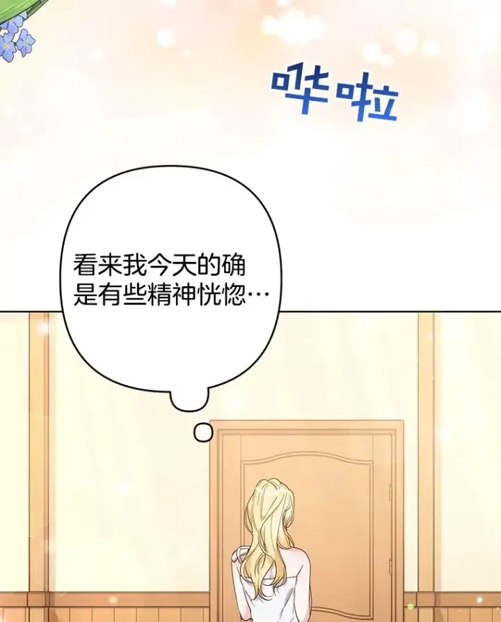 《为了帮助你理解》59.薇尔丽受伤图40