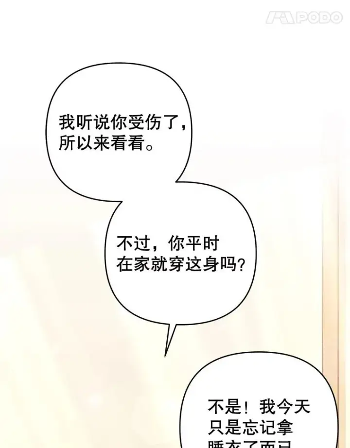 《为了帮助你理解》59.薇尔丽受伤图51