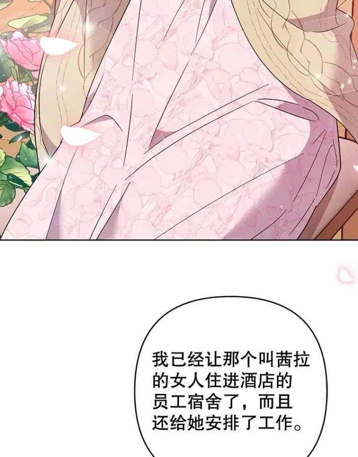 《为了帮助你理解》59.薇尔丽受伤图63