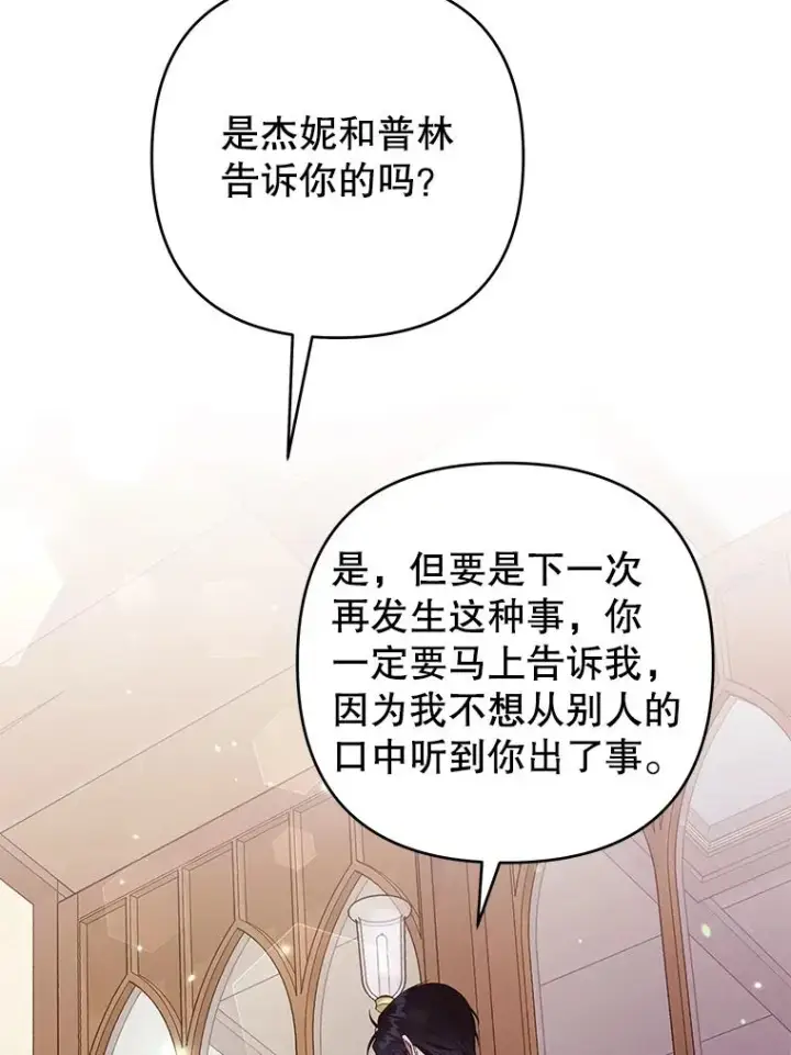 《为了帮助你理解》59.薇尔丽受伤图94