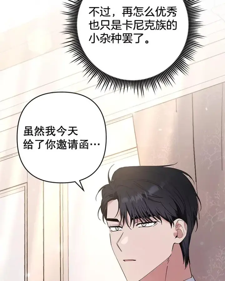 《为了帮助你理解》60.替薇尔丽出头图10