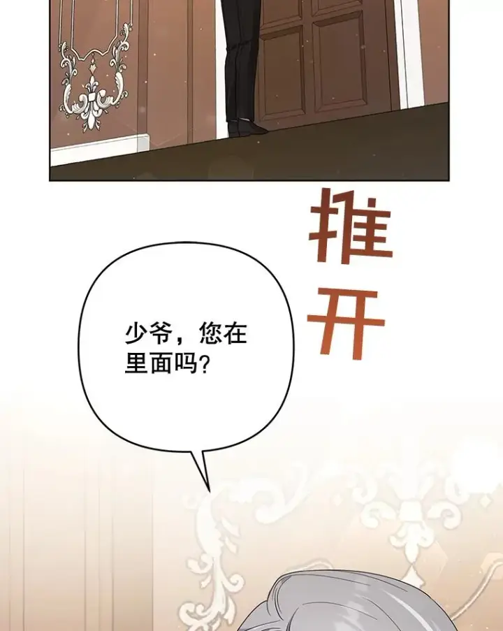 《为了帮助你理解》60.替薇尔丽出头图106