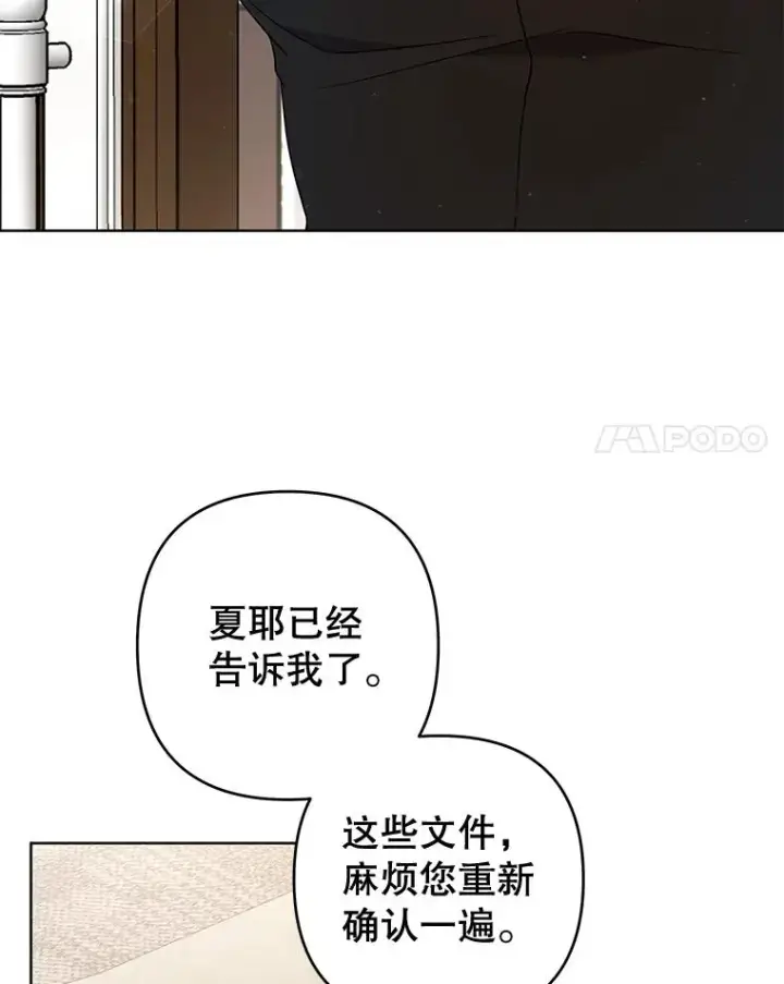 《为了帮助你理解》60.替薇尔丽出头图108