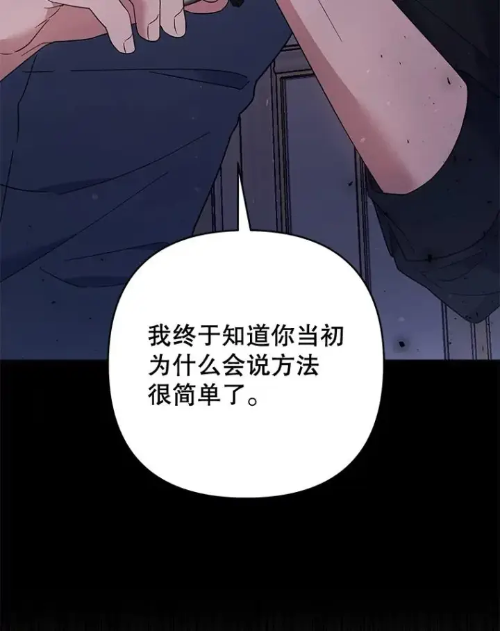 《为了帮助你理解》60.替薇尔丽出头图123