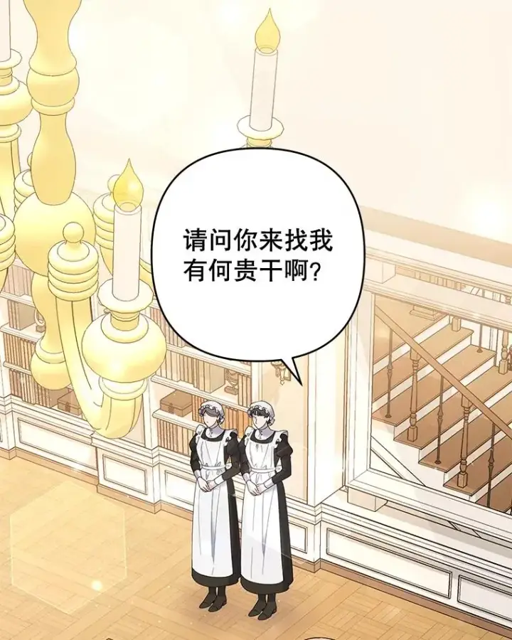 《为了帮助你理解》60.替薇尔丽出头图2