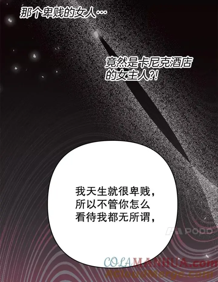 《为了帮助你理解》60.替薇尔丽出头图37
