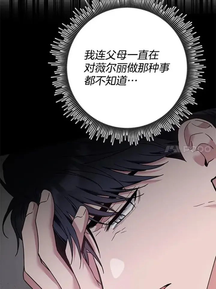 《为了帮助你理解》60.替薇尔丽出头图88