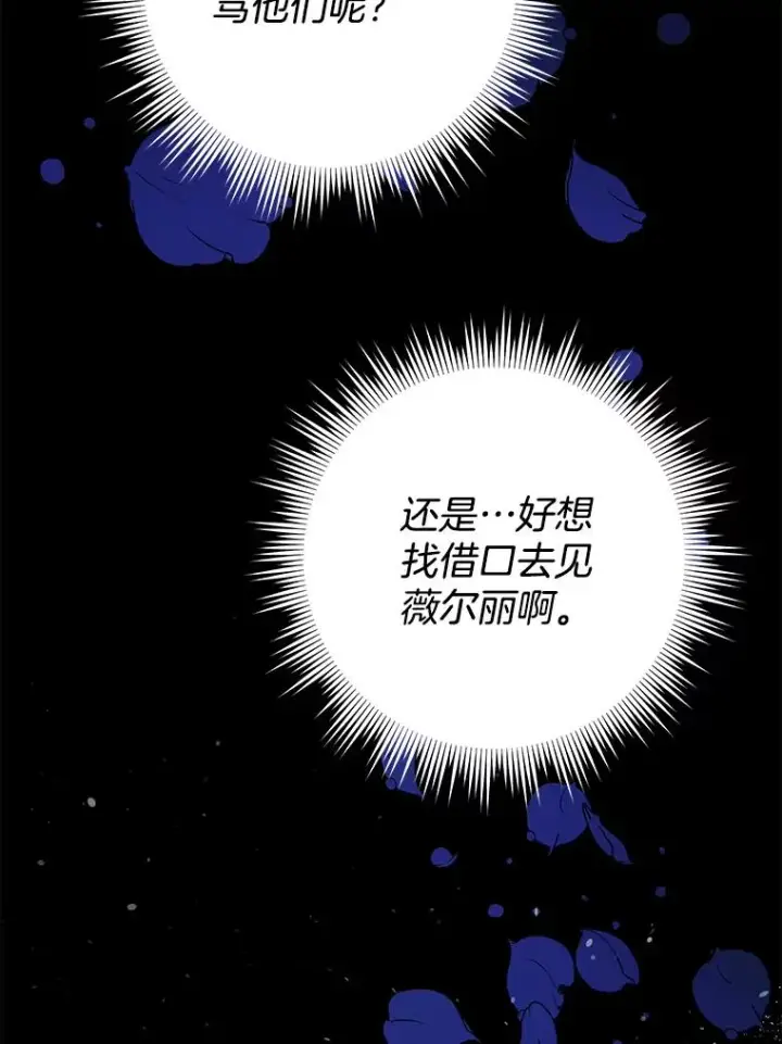 《为了帮助你理解》60.替薇尔丽出头图90