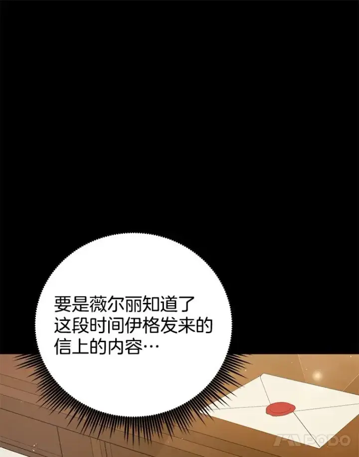 《为了帮助你理解》60.替薇尔丽出头图94