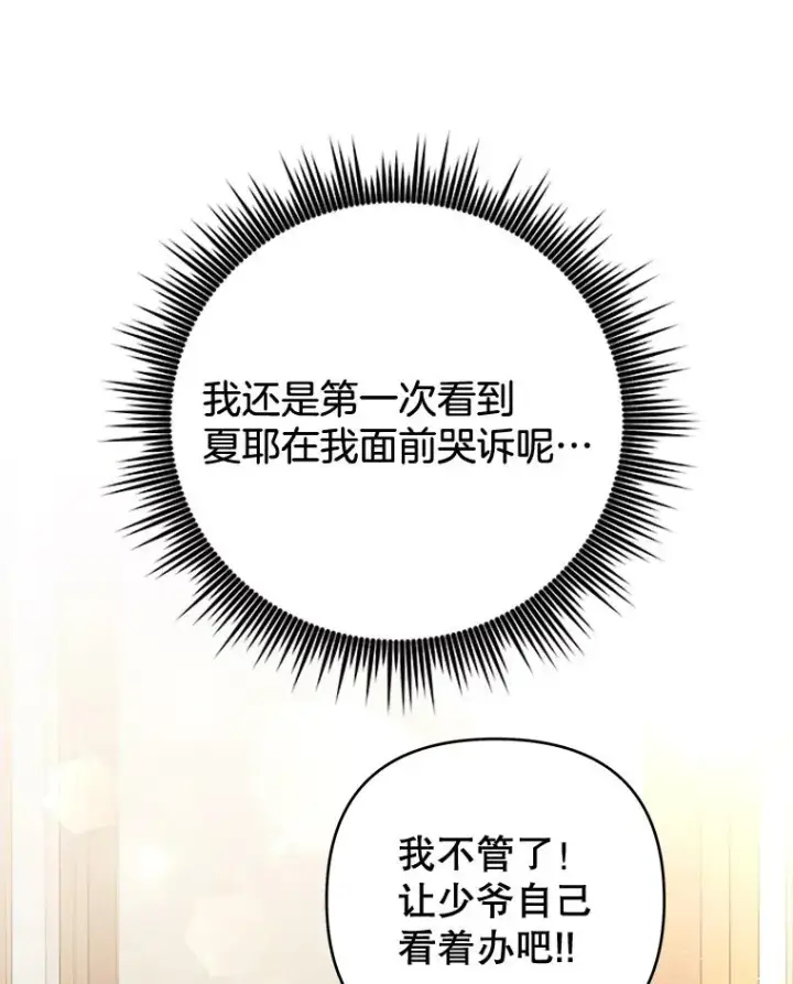 《为了帮助你理解》61.下定决心图10