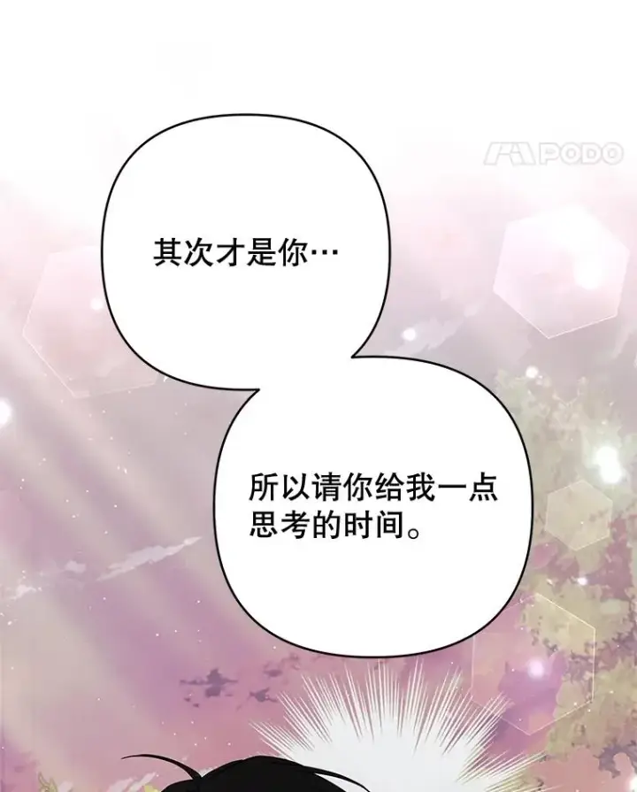 《为了帮助你理解》62.请给我点时间图88