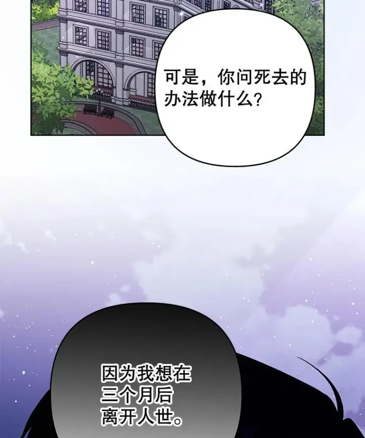 《为了帮助你理解》63.死去的办法图71