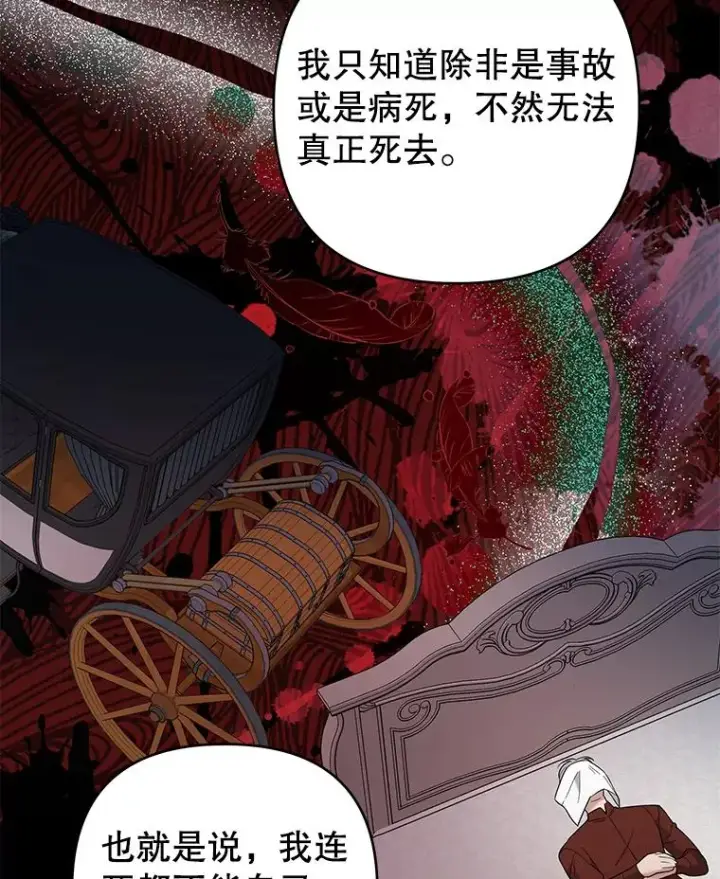 《为了帮助你理解》63.死去的办法图82