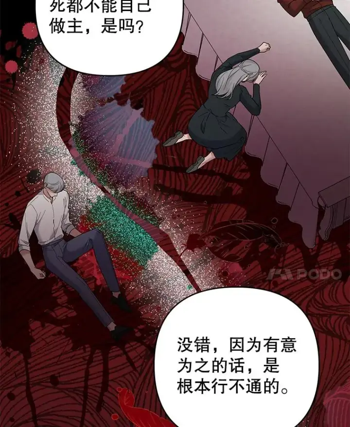 《为了帮助你理解》63.死去的办法图83