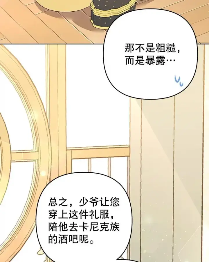 《为了帮助你理解》65.以和解为目的的约会图10