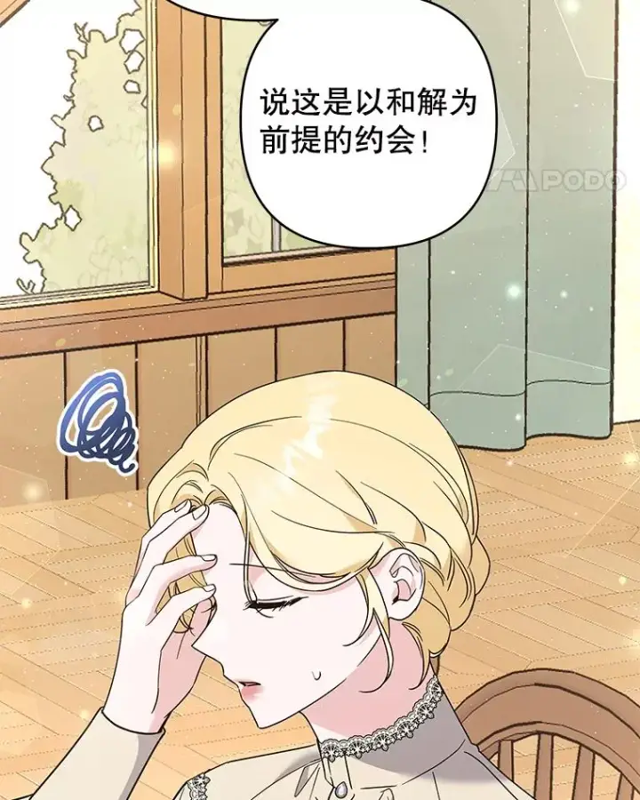 《为了帮助你理解》65.以和解为目的的约会图11