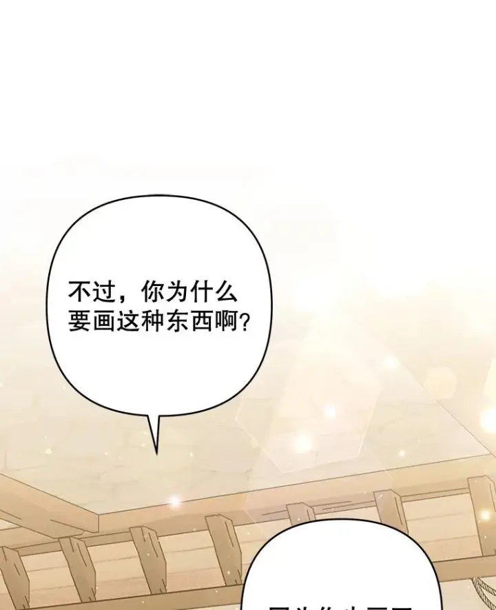 《为了帮助你理解》65.以和解为目的的约会图115