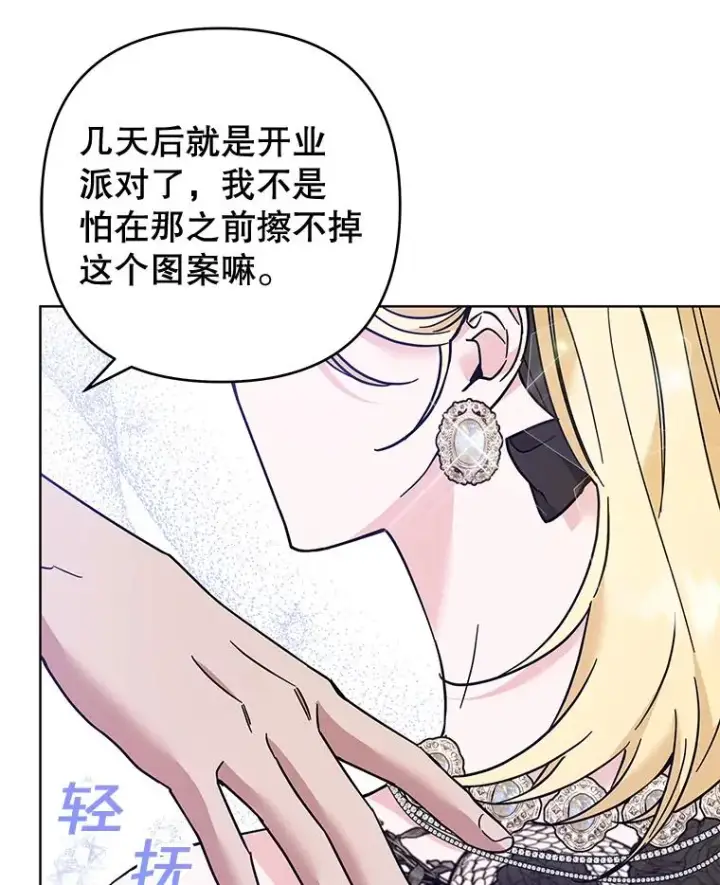 《为了帮助你理解》65.以和解为目的的约会图122