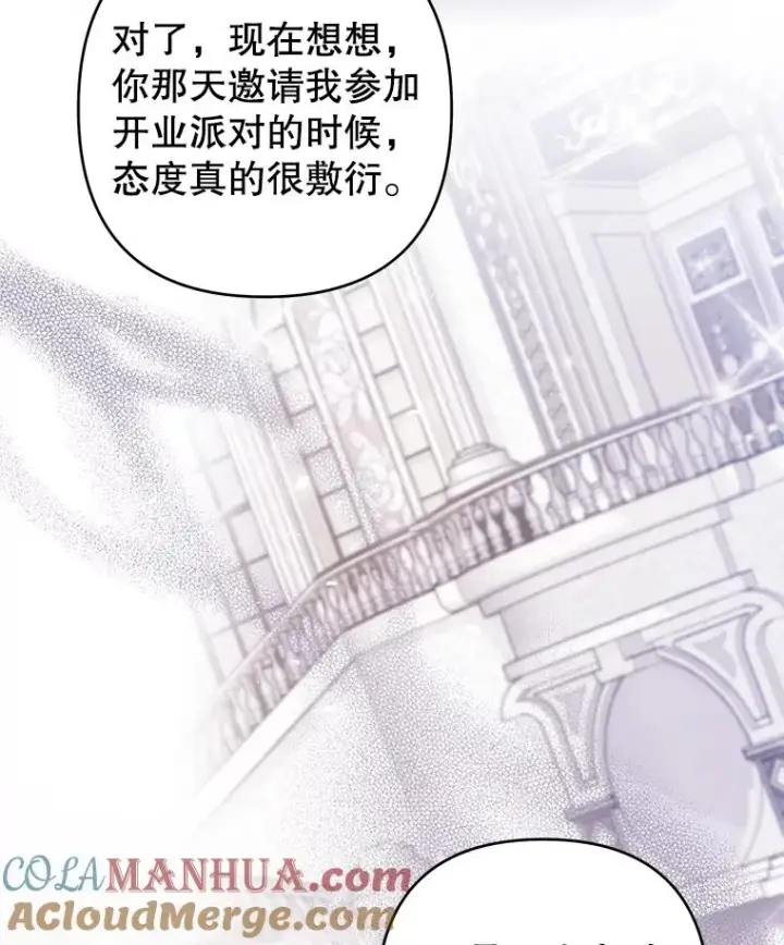 《为了帮助你理解》65.以和解为目的的约会图125