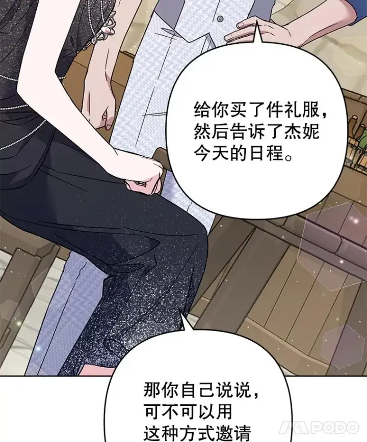 《为了帮助你理解》65.以和解为目的的约会图128