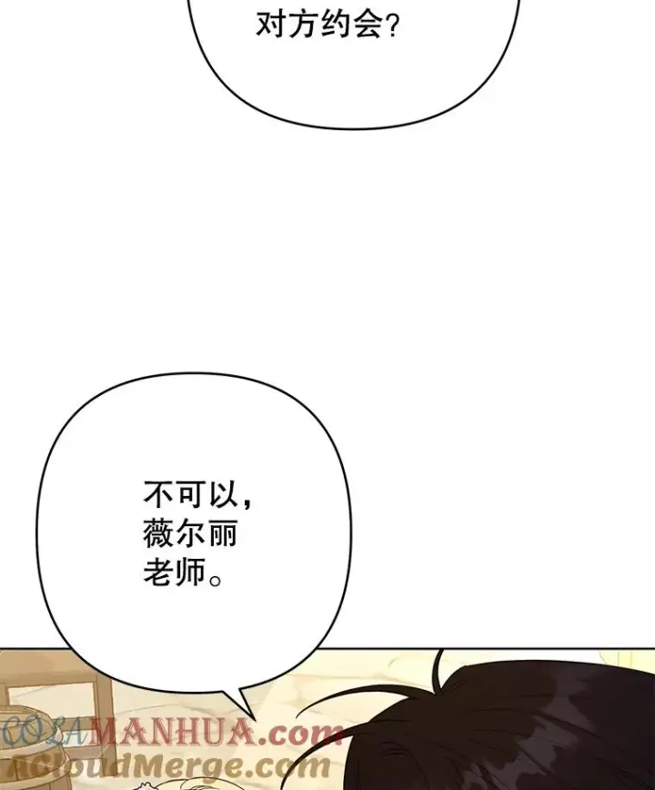 《为了帮助你理解》65.以和解为目的的约会图129