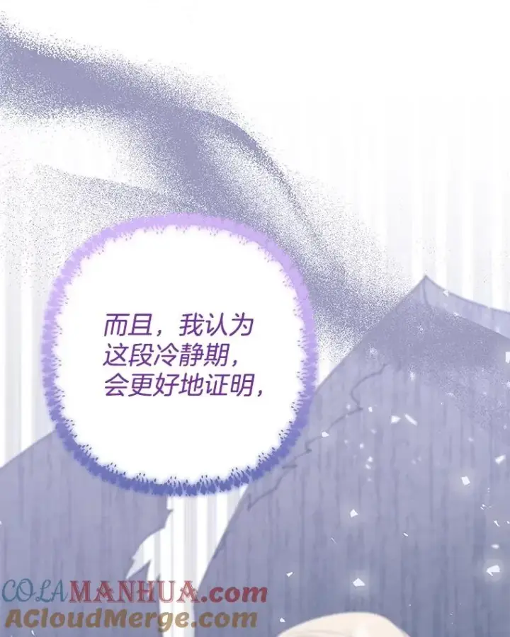 《为了帮助你理解》65.以和解为目的的约会图13