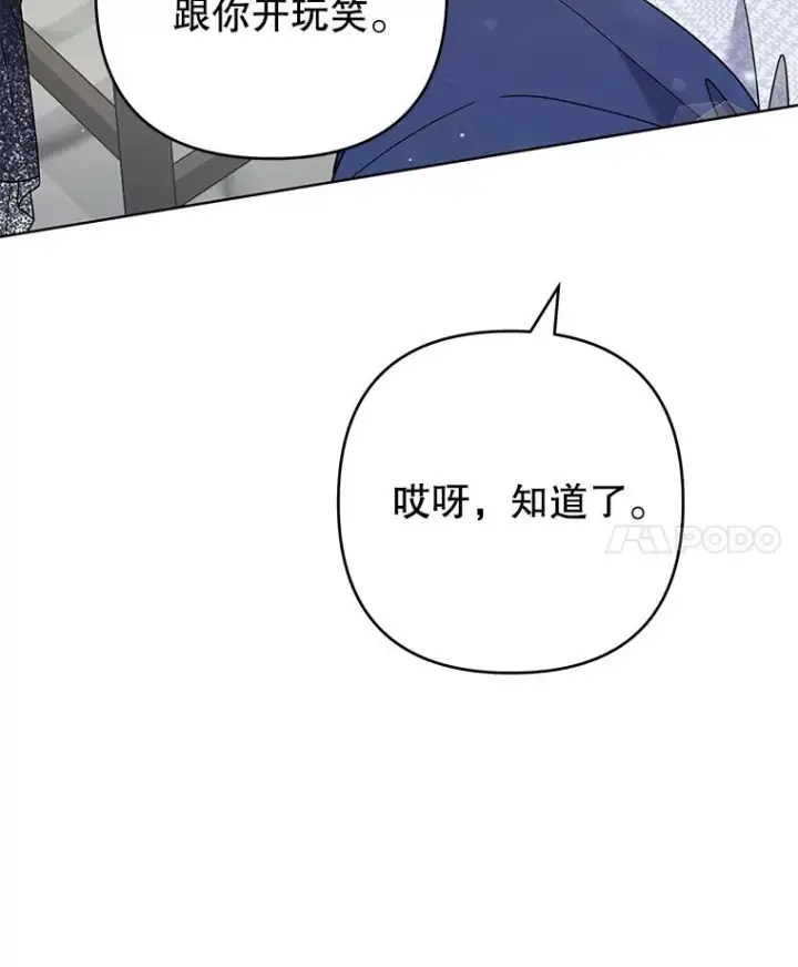 《为了帮助你理解》65.以和解为目的的约会图131