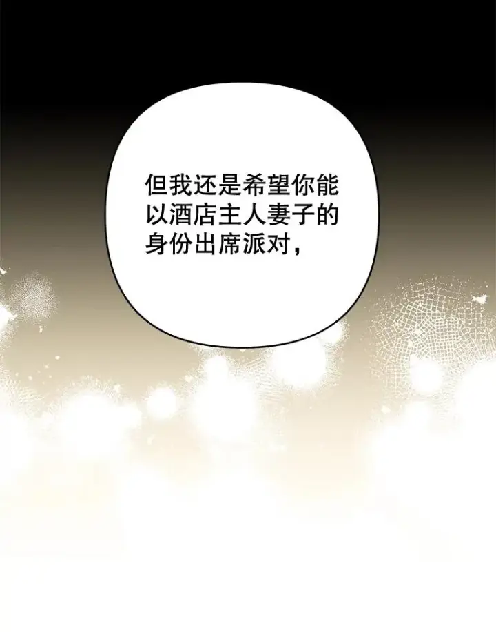 《为了帮助你理解》65.以和解为目的的约会图139