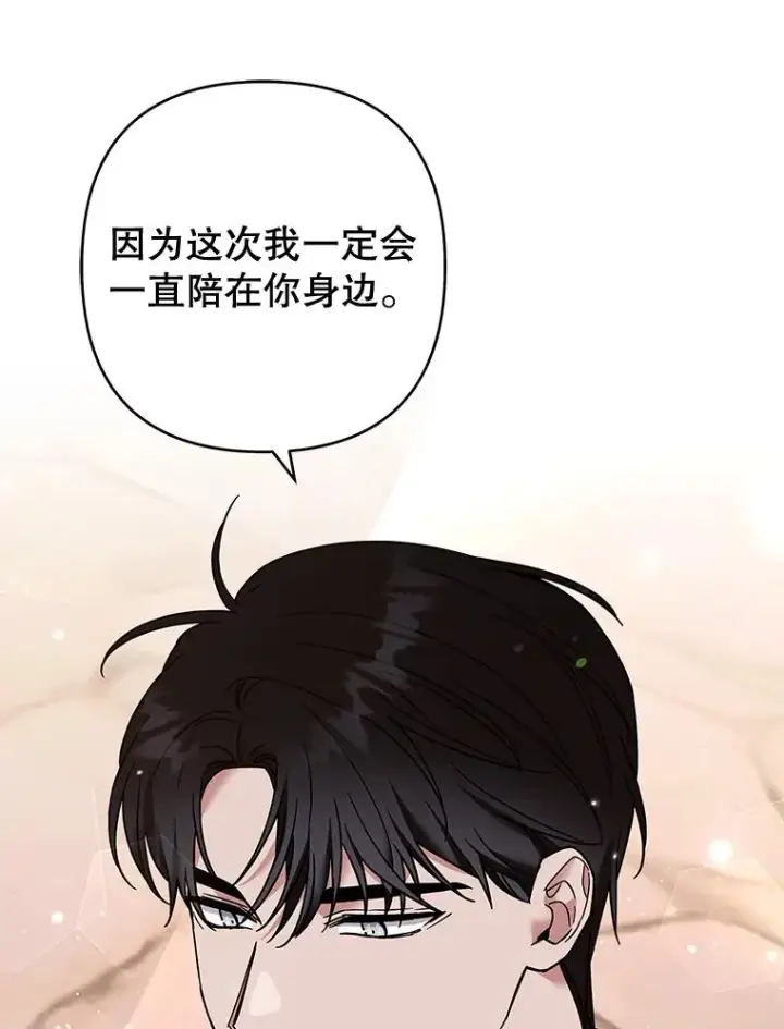 《为了帮助你理解》65.以和解为目的的约会图140