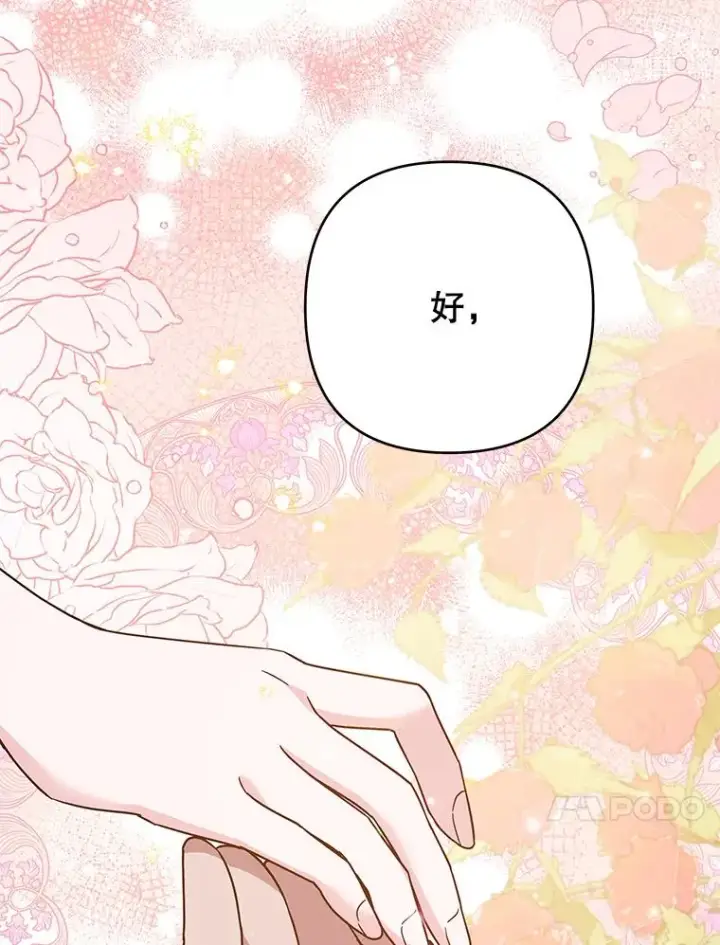 《为了帮助你理解》65.以和解为目的的约会图144