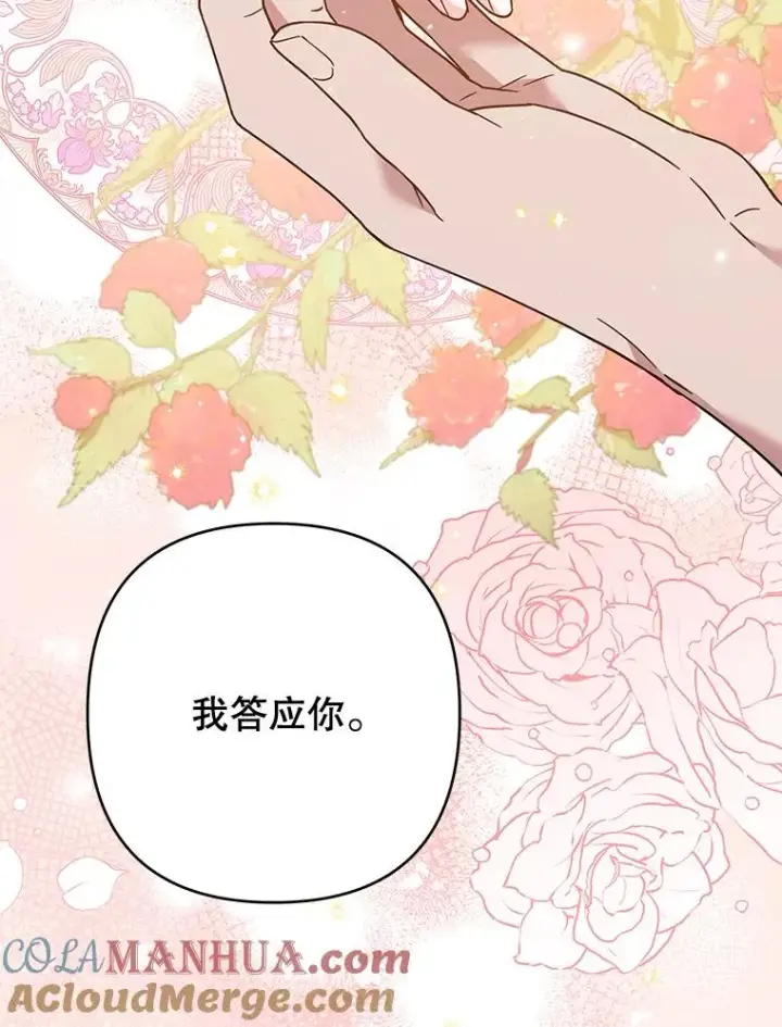 《为了帮助你理解》65.以和解为目的的约会图145
