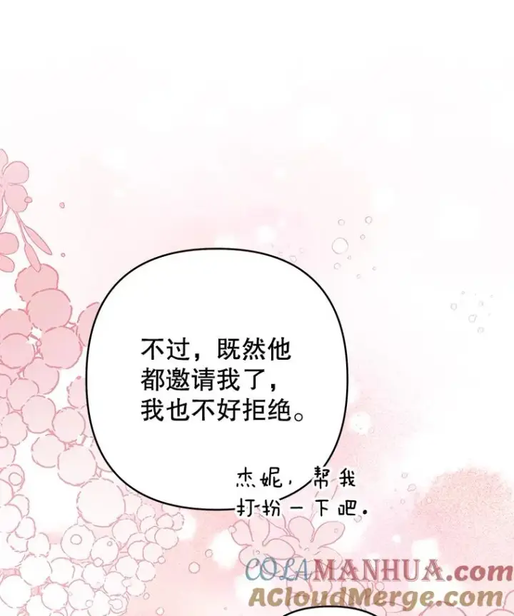 《为了帮助你理解》65.以和解为目的的约会图17