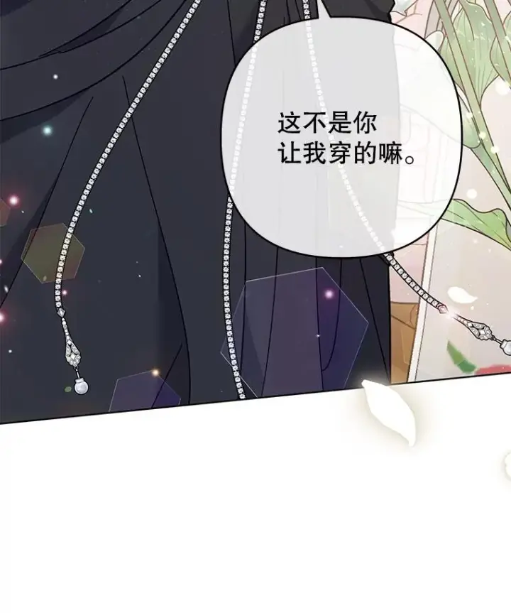 《为了帮助你理解》65.以和解为目的的约会图24
