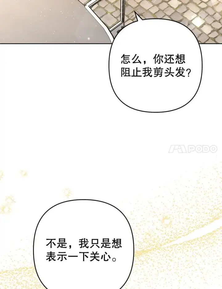 《为了帮助你理解》65.以和解为目的的约会图28