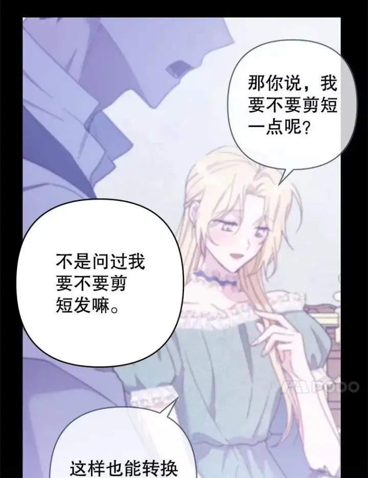 《为了帮助你理解》65.以和解为目的的约会图31