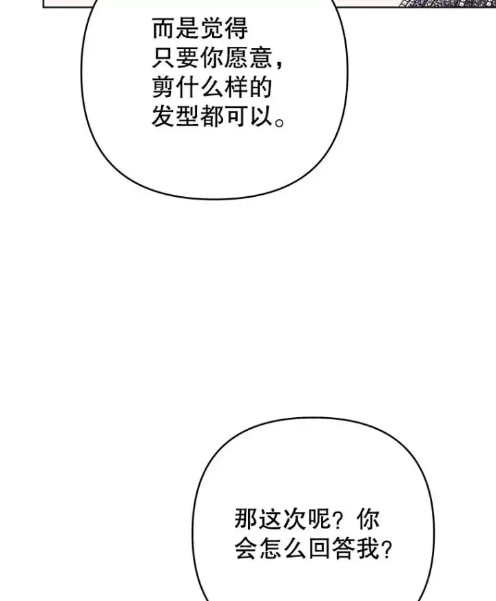 《为了帮助你理解》65.以和解为目的的约会图36