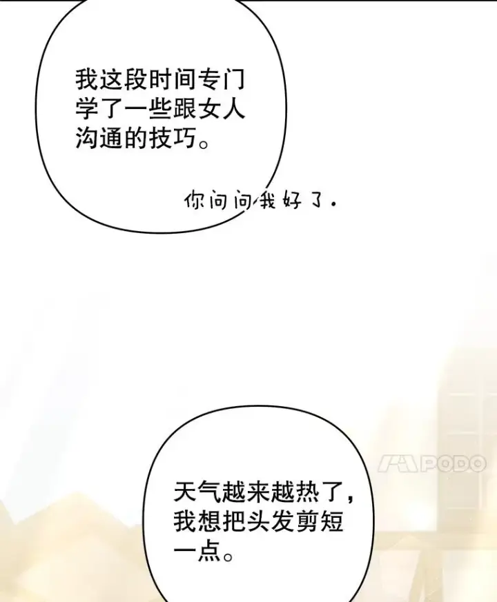 《为了帮助你理解》65.以和解为目的的约会图38
