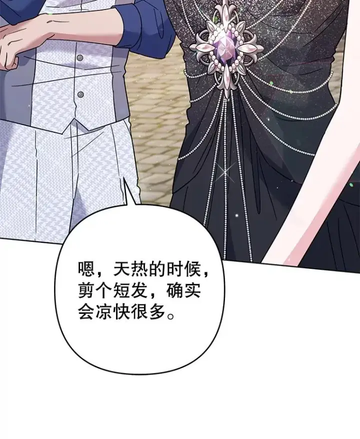《为了帮助你理解》65.以和解为目的的约会图40