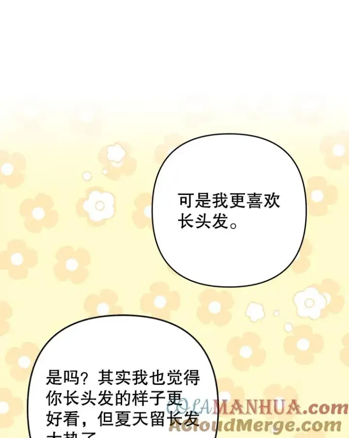 《为了帮助你理解》65.以和解为目的的约会图41