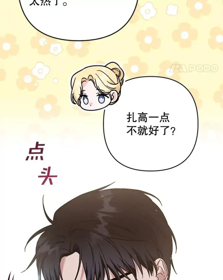 《为了帮助你理解》65.以和解为目的的约会图42