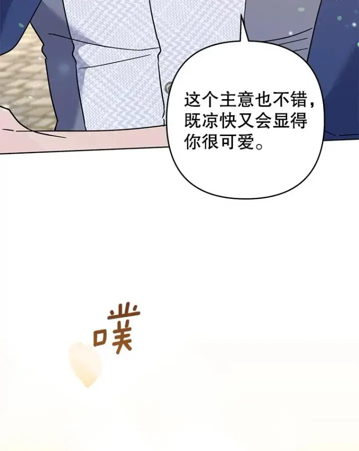 《为了帮助你理解》65.以和解为目的的约会图44
