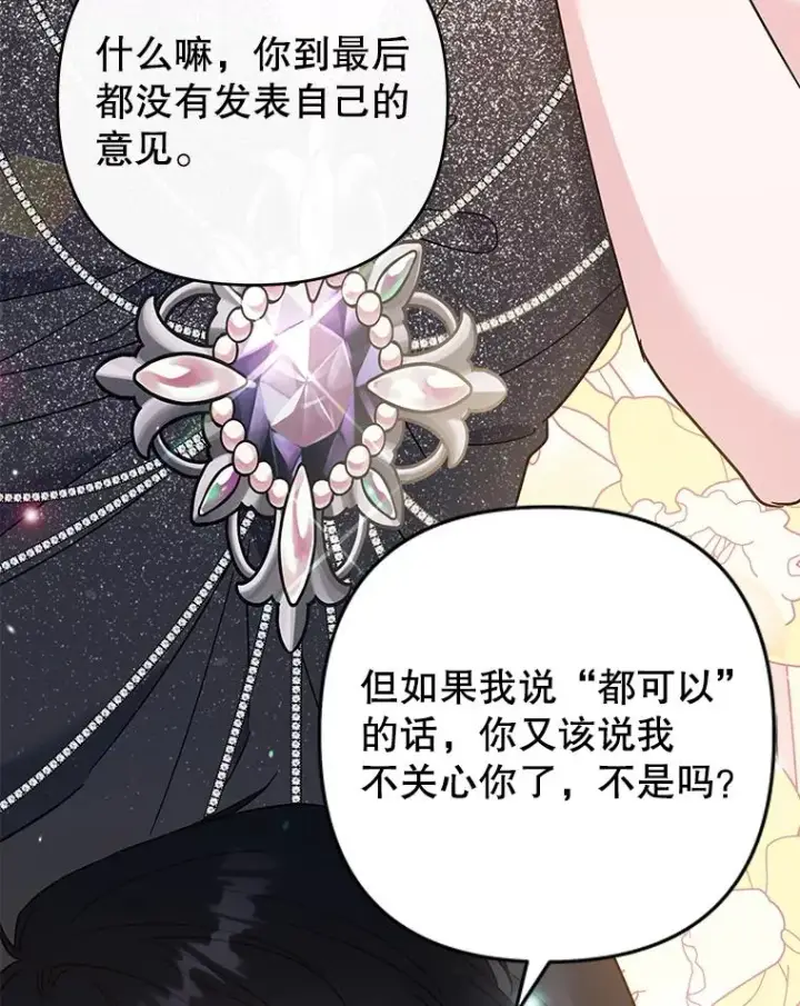 《为了帮助你理解》65.以和解为目的的约会图47