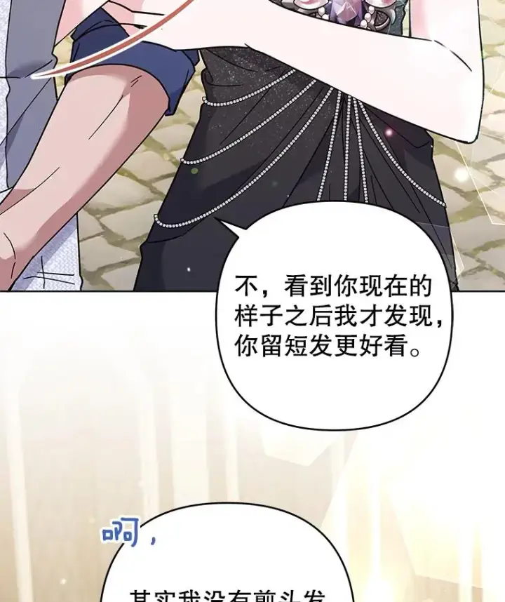 《为了帮助你理解》65.以和解为目的的约会图51