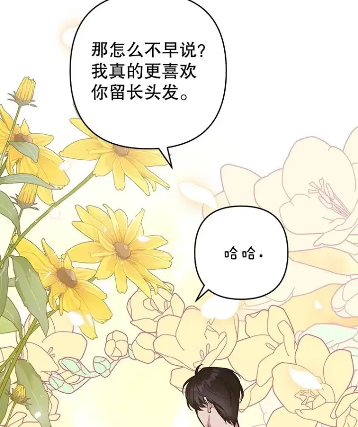 《为了帮助你理解》65.以和解为目的的约会图55